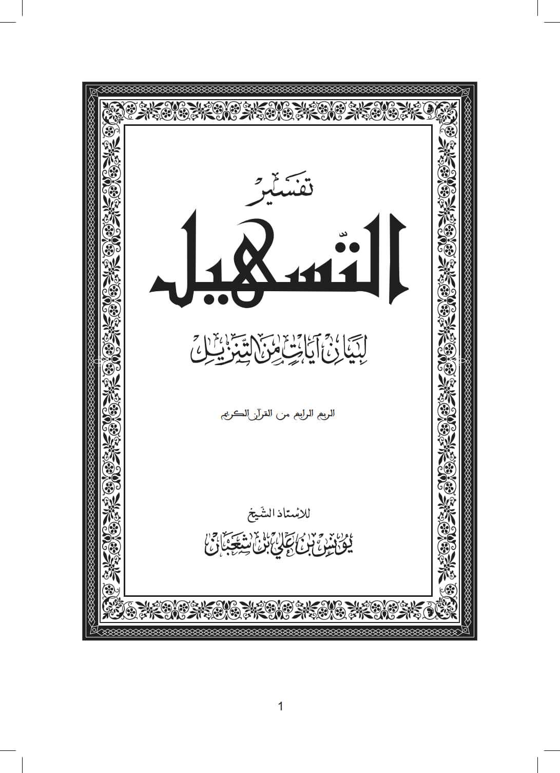 book attashil 001