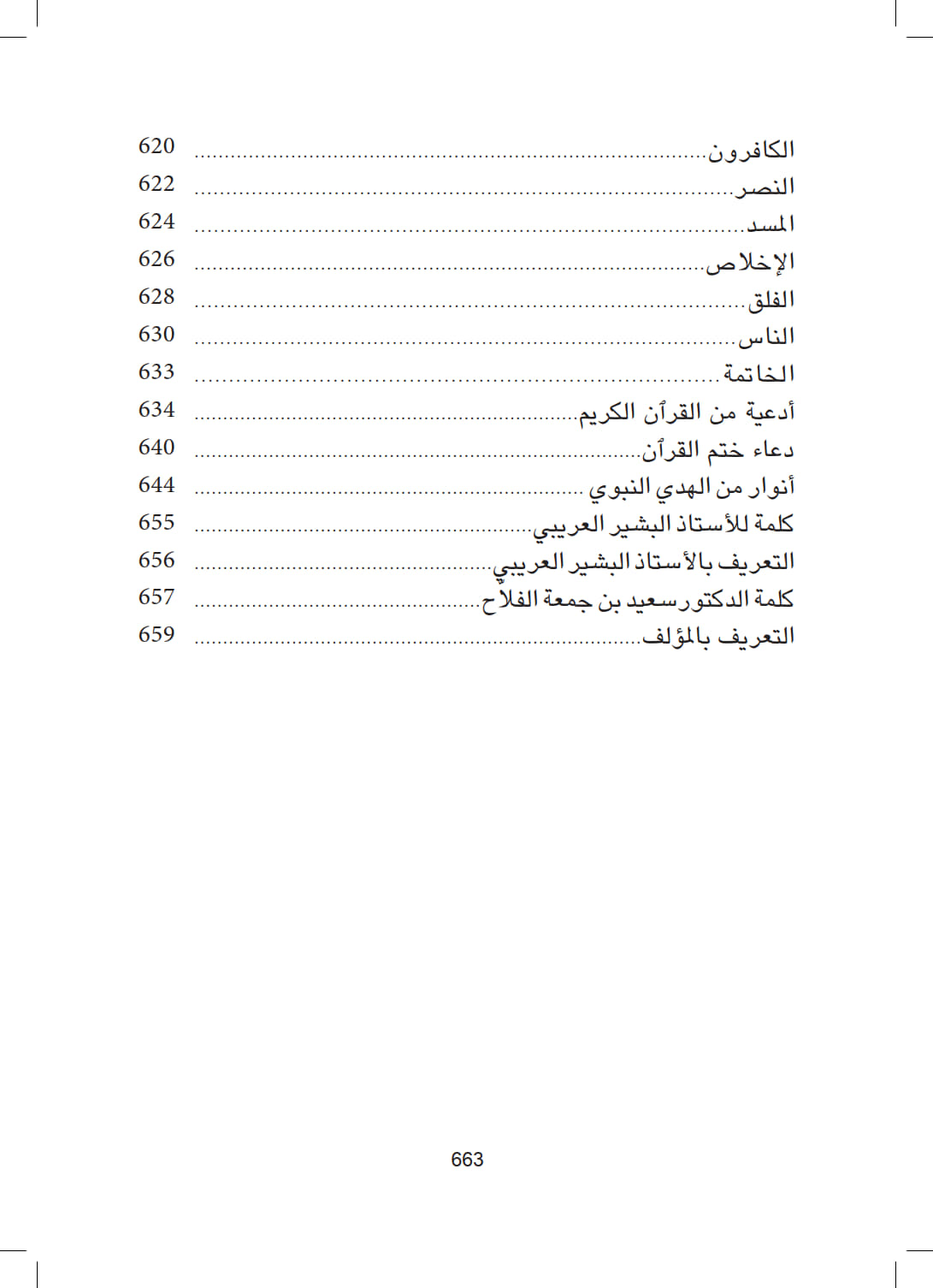book attashil 663